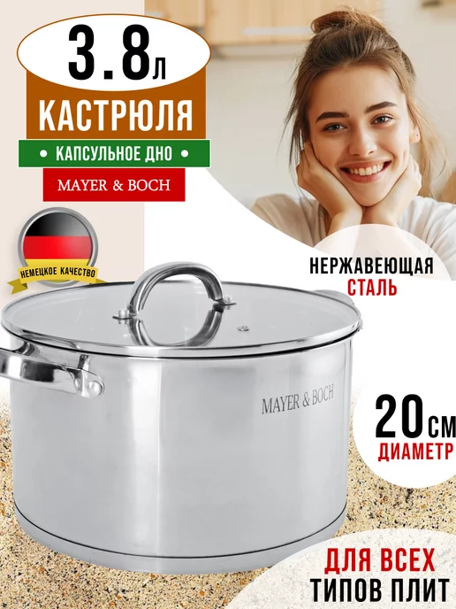 Кастрюля из нержавеющей стали с крышкой 3,8 л - фото 16