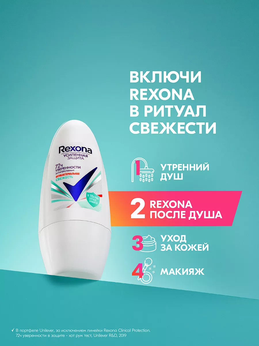 Антиперспирант женский шариковый Антибактериальная свежесть REXONA 14696208  купить за 263 ₽ в интернет-магазине Wildberries