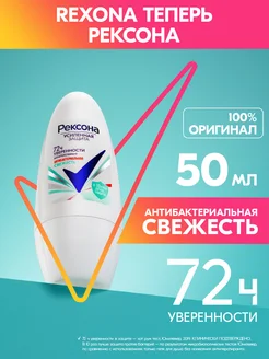 Антиперспирант женский шариковый Антибактериальная свежесть REXONA 14696208 купить за 173 ₽ в интернет-магазине Wildberries