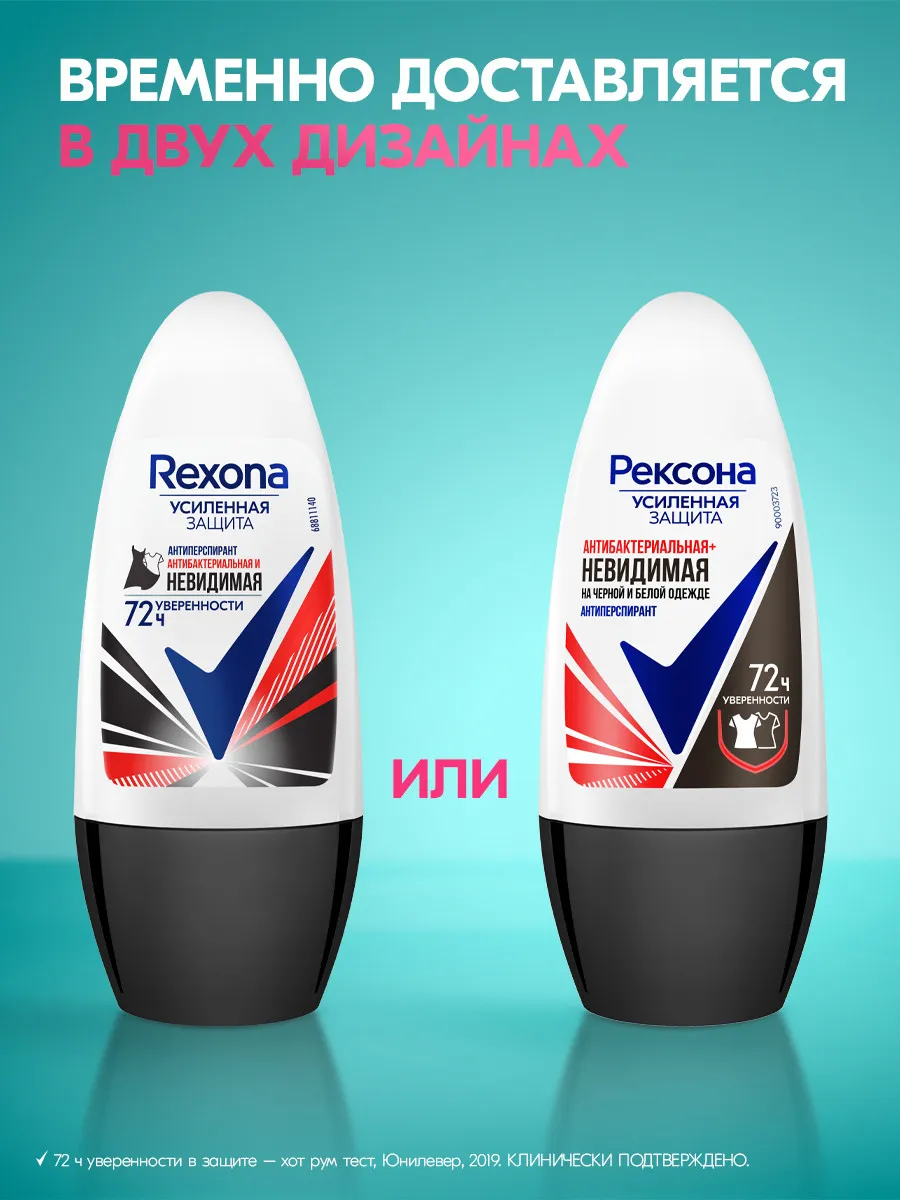 Антиперспирант шариковый Антибактериальная и невидимая 50 мл REXONA  14696209 купить за 263 ₽ в интернет-магазине Wildberries