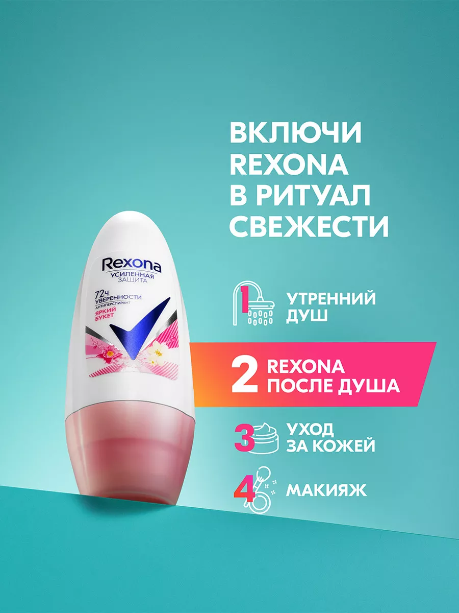 Антиперспирант женский шариковый Яркий букет 50 мл REXONA 14696213 купить  за 263 ₽ в интернет-магазине Wildberries