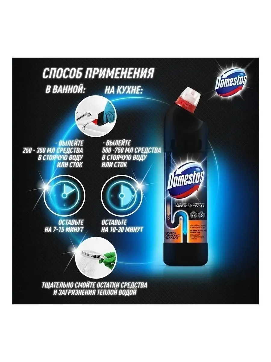 Средство гель от засоров труб волосогон 750 мл Domestos 14696270 купить за  237 ₽ в интернет-магазине Wildberries