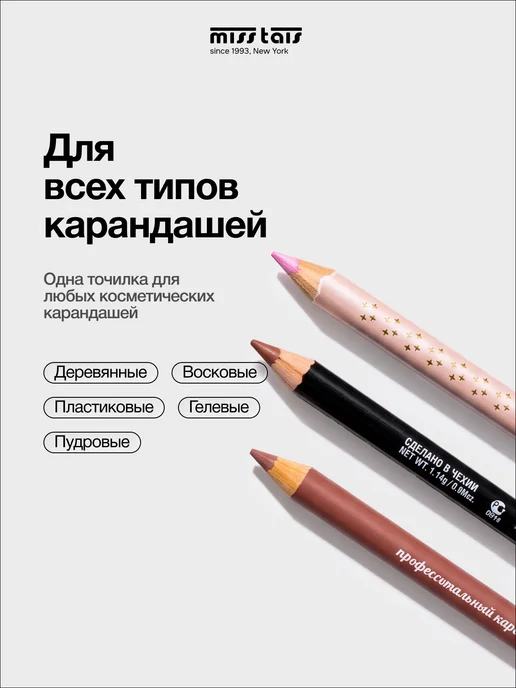 Miss Tais Точилка для косметических карандашей с контейнером, коричневый, фото 2