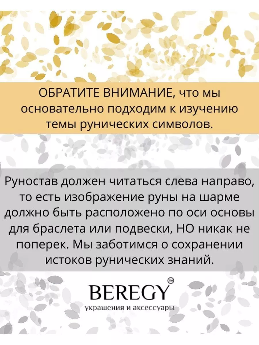 Браслет с рунами Феху 3 шт натуральные камни Денежный магнит BEREGY  14696972 купить за 3 426 ₽ в интернет-магазине Wildberries