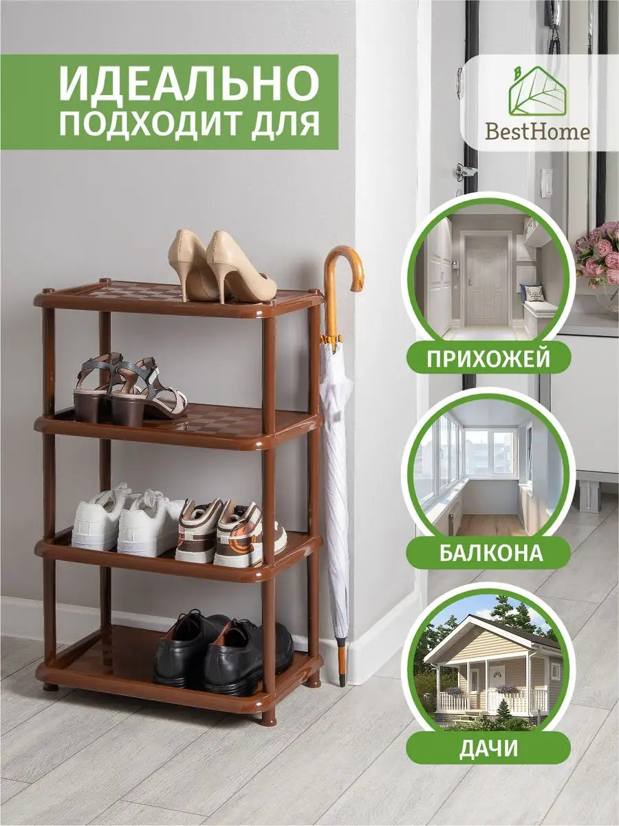 Обувница пластиковая BestHome 14698644 купить за 1 257 ₽ в  интернет-магазине Wildberries