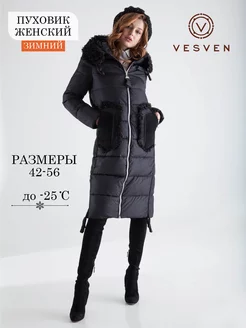 Пуховик зимний длинный VESVEN 14699410 купить за 7 664 ₽ в интернет-магазине Wildberries