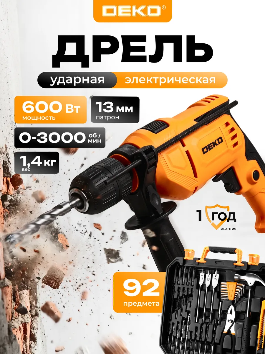 Дрель ударная сетевая DKID600W, кейс + 92 предмета