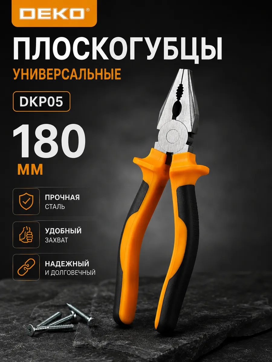 Плоскогубцы DKP05, 180мм, 065-0923