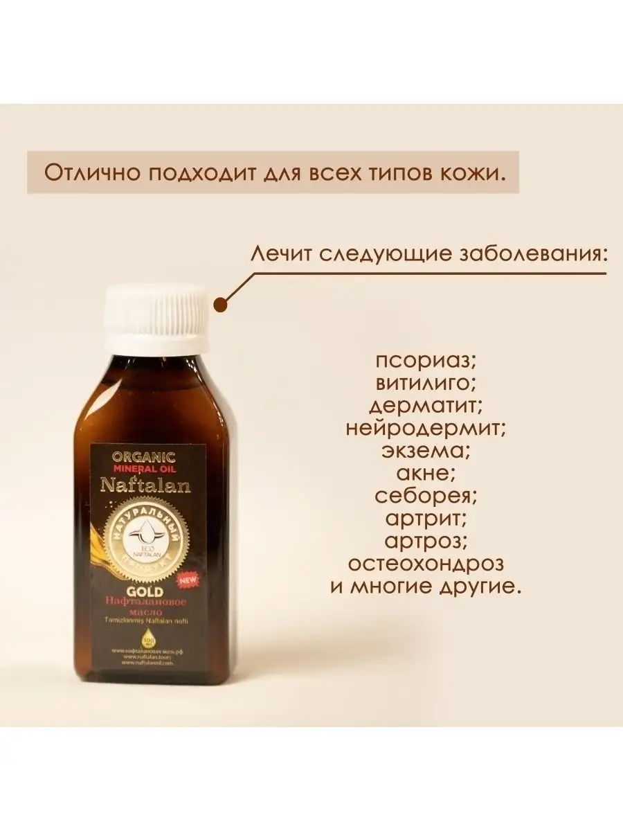 Нафталановое масло для лечения дерматита и суставов Organic Naftalan Oil  14700839 купить за 1 098 ₽ в интернет-магазине Wildberries