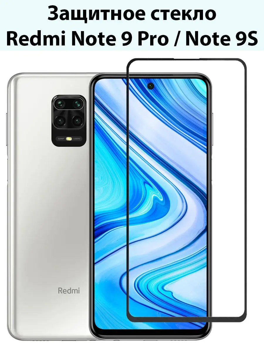 Защитное стекло для Redmi Note 9 Pro / 9S / Poco X3 NFC Art-Gsm 14700958  купить в интернет-магазине Wildberries