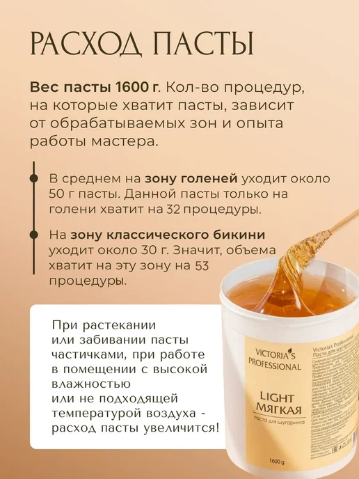 Victoria's Professional Паста для шугаринга сахарная мягкая 1600 г, 1600 г, фото 5