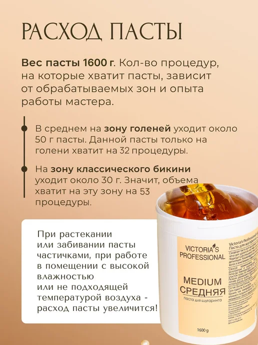 Victoria's Professional Паста для шугаринга сахарная средняя 1600 г, 1600 г, фото 6