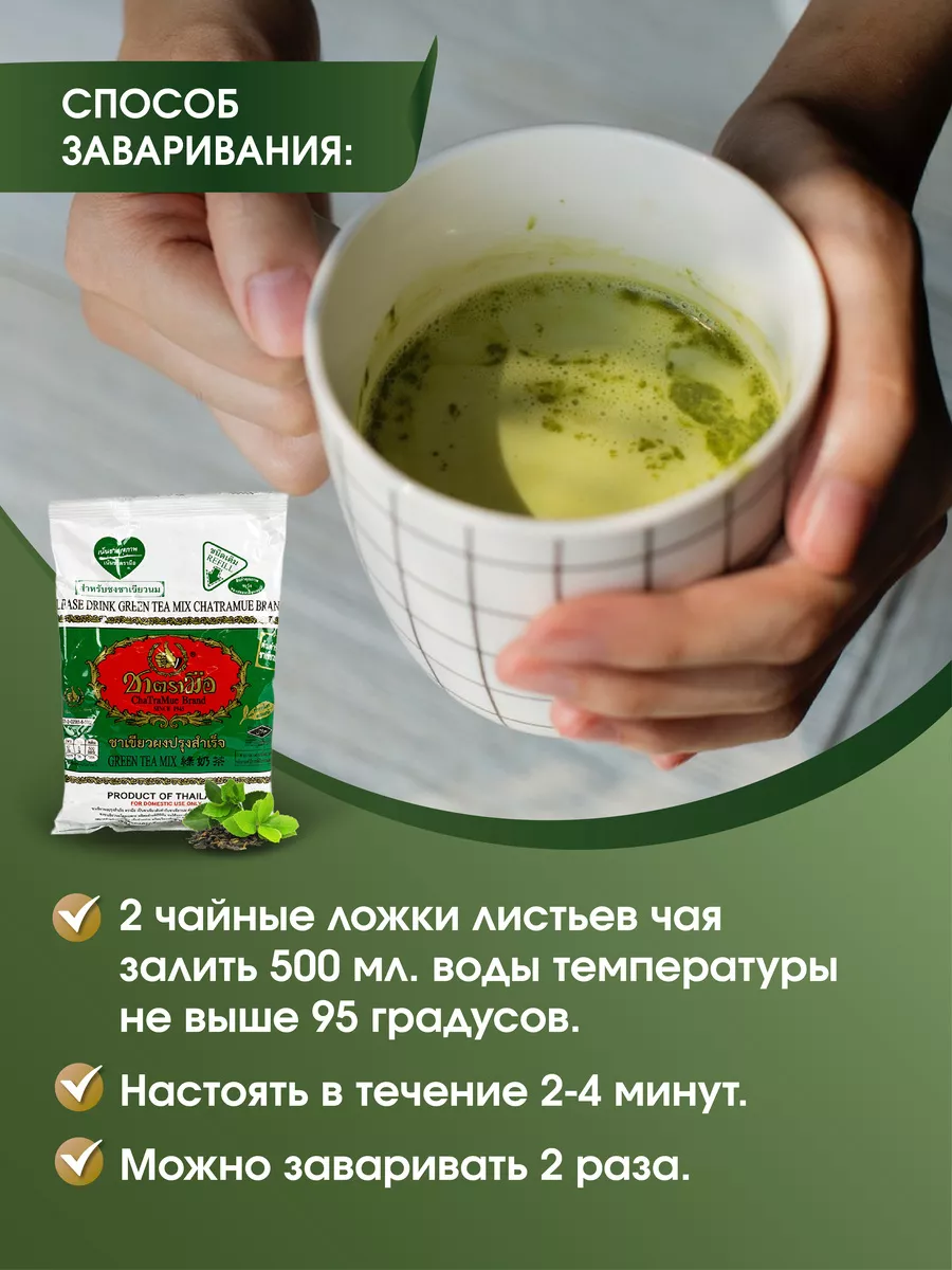 Изумрудный зеленый чай Cha Tra Mue 14701701 купить за 644 ₽ в  интернет-магазине Wildberries