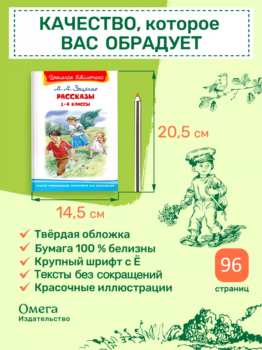 Зощенко М.М. Рассказы 1-4 классы. Внеклассное чтение Омега-Пресс 14701714  купить за 355 ₽ в интернет-магазине Wildberries