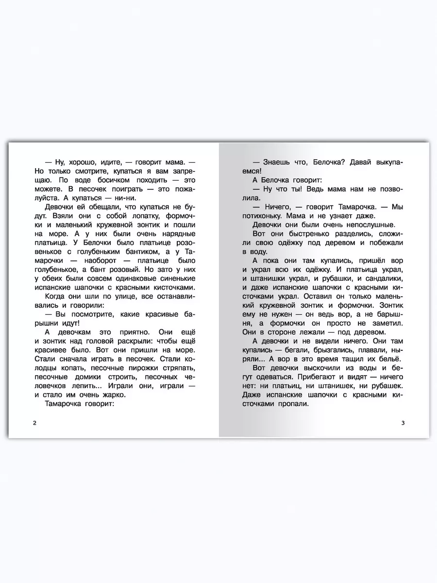 Пантелеев Л.П. Честное слово. Внеклассное чтение Омега-Пресс 14701715  купить за 323 ₽ в интернет-магазине Wildberries