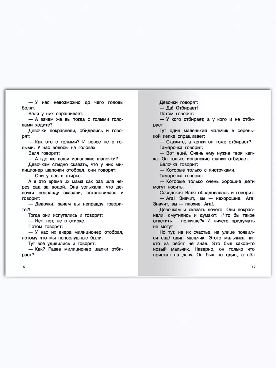 Пантелеев Л.П. Честное слово. Внеклассное чтение Омега-Пресс 14701715  купить за 282 ₽ в интернет-магазине Wildberries