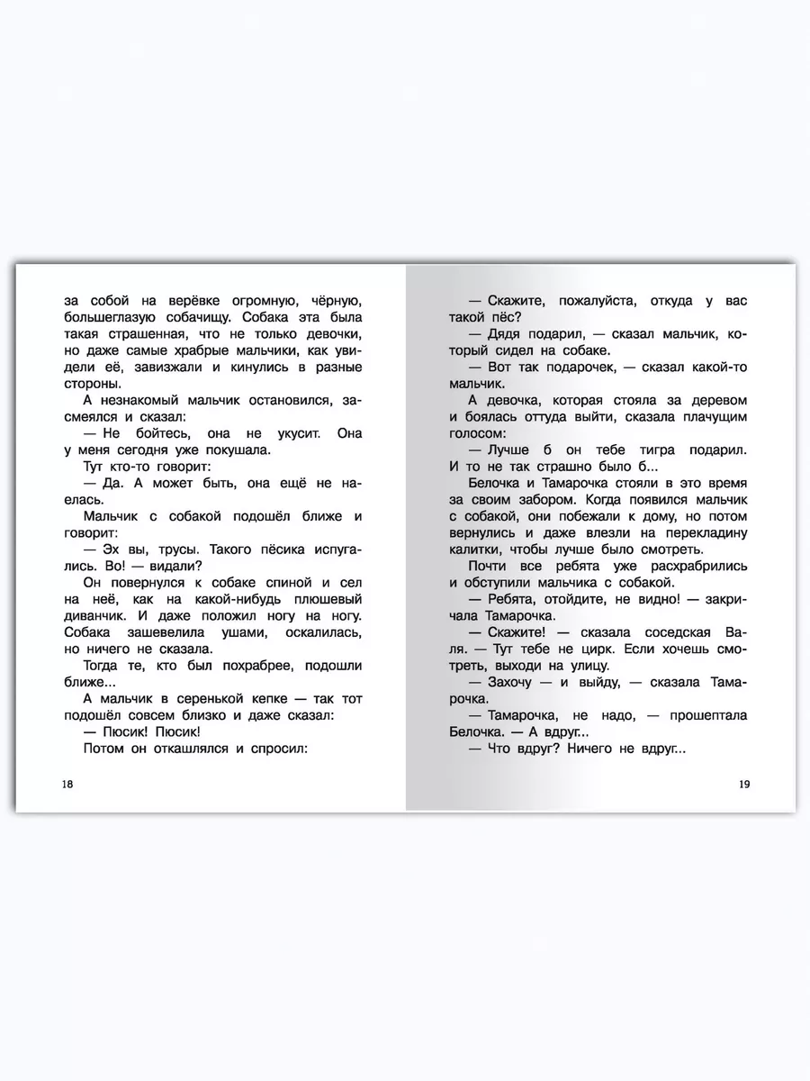 Пантелеев Л.П. Честное слово. Внеклассное чтение Омега-Пресс 14701715  купить за 323 ₽ в интернет-магазине Wildberries