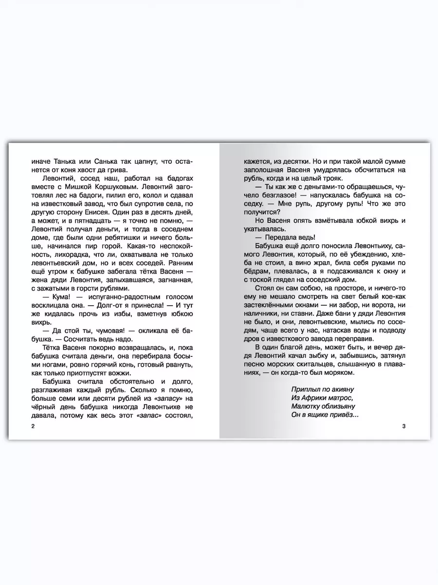 Астафьев В. Конь с розовой гривой. Внеклассное чтение Омега-Пресс 14701717  купить за 387 ₽ в интернет-магазине Wildberries