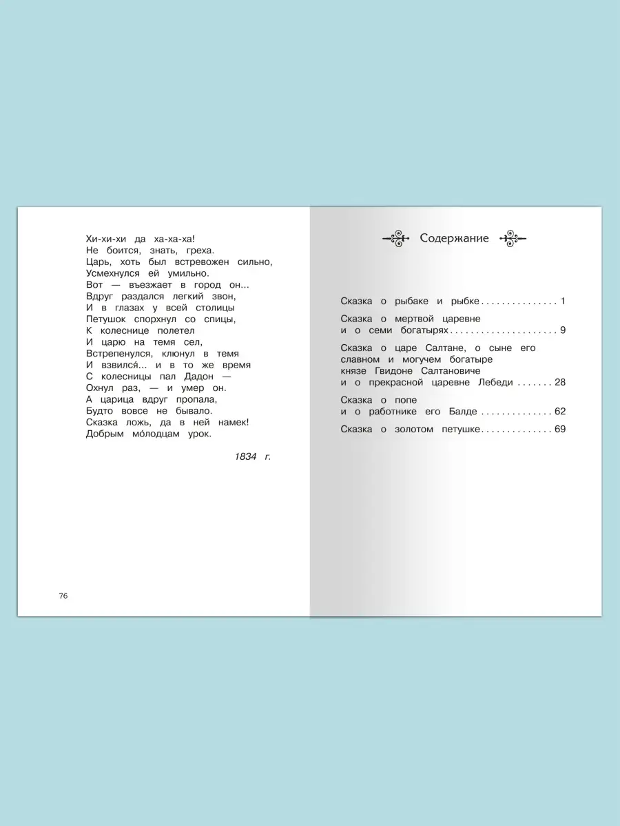 Пушкин А.С. Сказки 1-4 классы. Внеклассное чтение Омега-Пресс 14701720  купить в интернет-магазине Wildberries