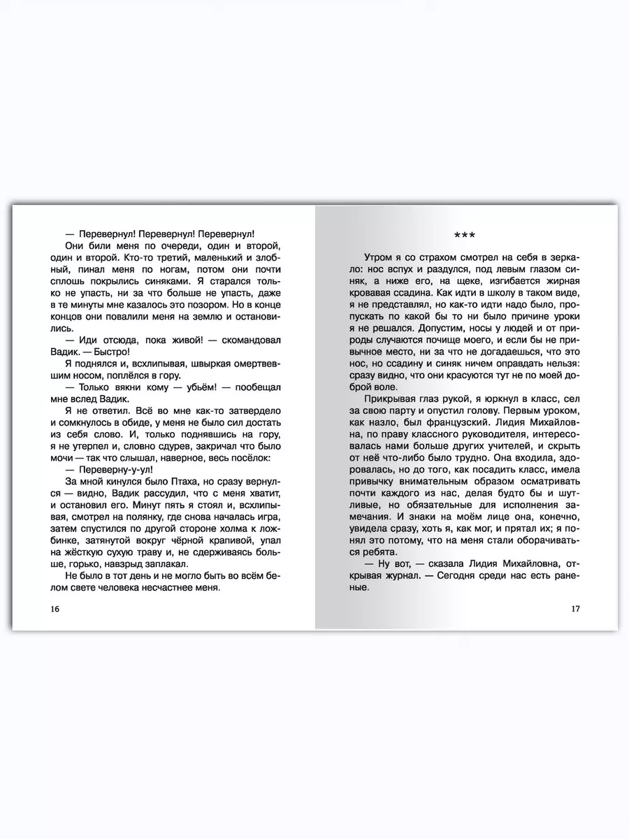 Распутин В. Уроки французского. Внеклассное чтение Омега-Пресс 14701725  купить за 377 ₽ в интернет-магазине Wildberries