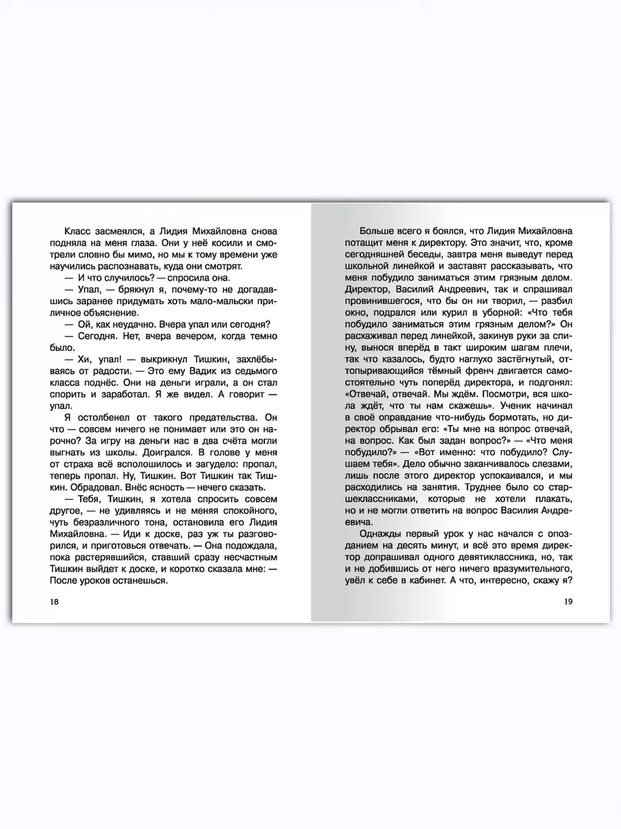 Распутин В. Уроки французского. Внеклассное чтение Омега-Пресс 14701725  купить за 377 ₽ в интернет-магазине Wildberries