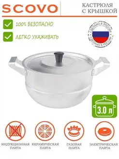 Кастрюля алюминиевая Scovo 14702315 купить за 692 ₽ в интернет-магазине Wildberries