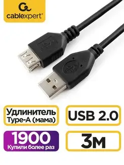 Кабель USB 2.0 удлинитель 3м экранированный Cablexpert 14702761 купить за 209 ₽ в интернет-магазине Wildberries