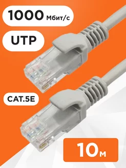 Интернет кабель 10м, коннектор rj45, cat 5e, UTP патчкорд Cablexpert 14702770 купить за 305 ₽ в интернет-магазине Wildberries