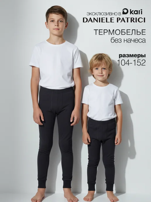 Daniele Patrici Термобелье для мальчика кальсоны нательные без начеса, черный, фото 7