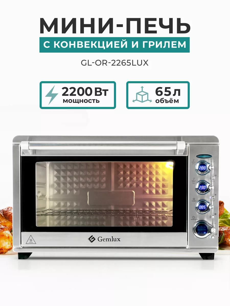 Мини печь духовка электрическая с конвекцией и грилем Gemlux 14703981  купить в интернет-магазине Wildberries