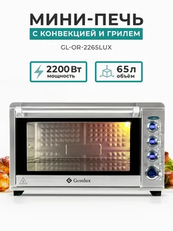 Мини печь духовка электрическая с конвекцией и грилем Gemlux 14703981 купить за 21 806 ₽ в интернет-магазине Wildberries