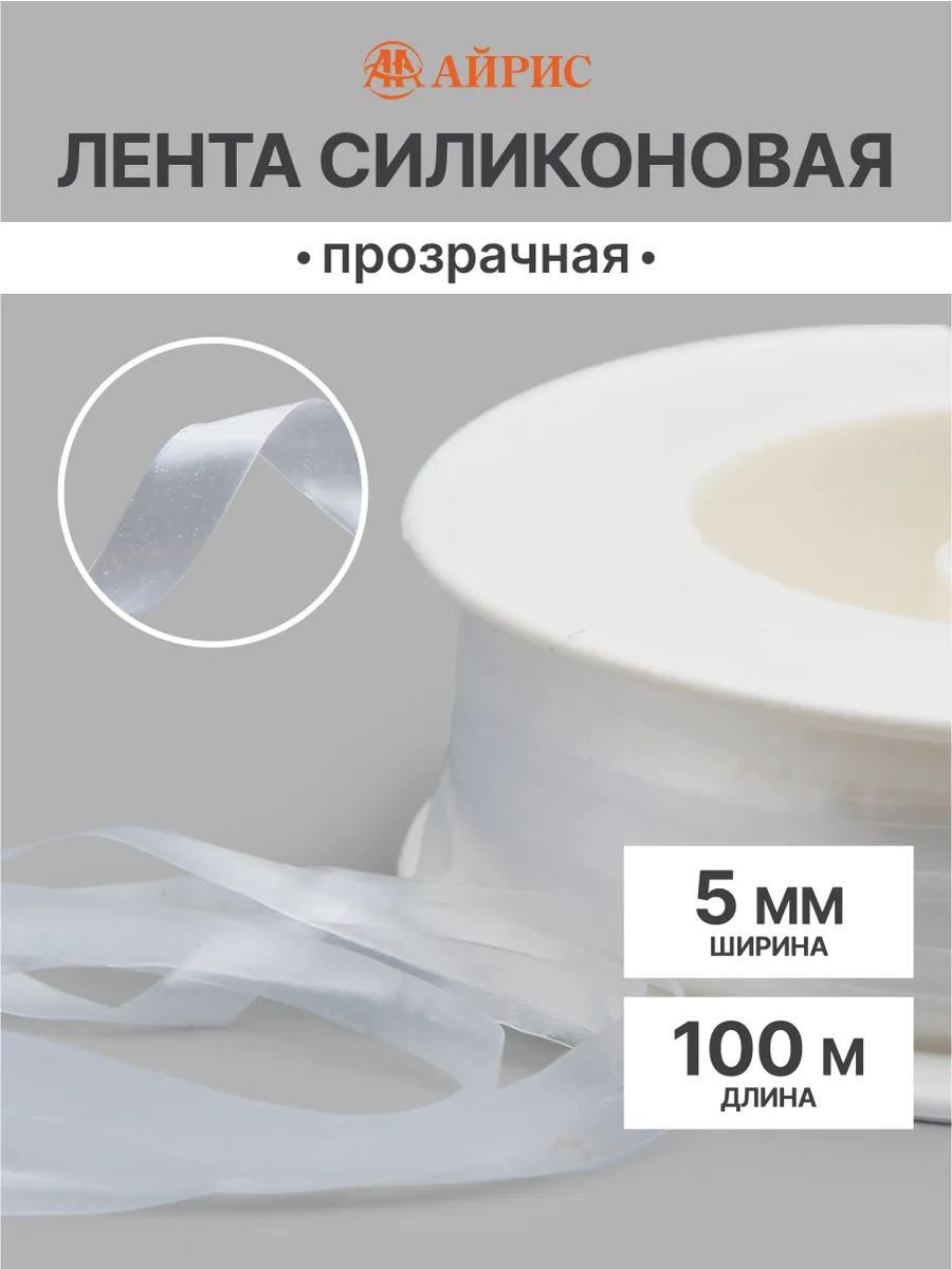 Силиконовая лента шнур стабилизатор 5мм