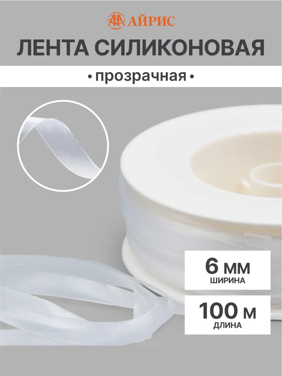 Силиконовая лента шнур стабилизатор 6мм