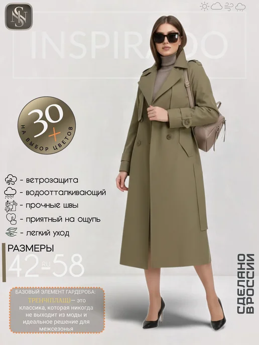 INSPIRADO Плащ демисезонный длинный тренч, вариант