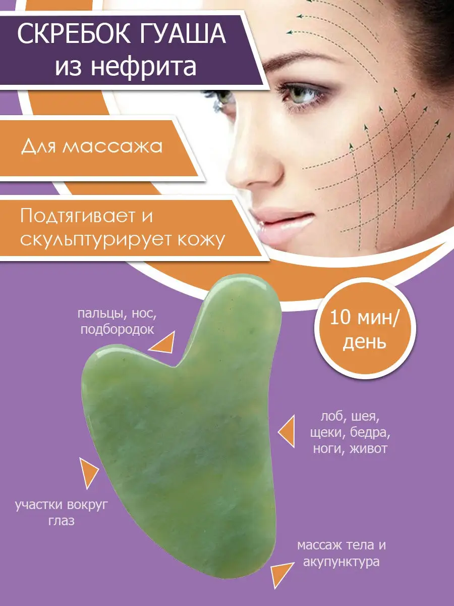 Нефритовый скребок Гуаша для массажа лица в форме капли Alizee Beauti  14710170 купить в интернет-магазине Wildberries