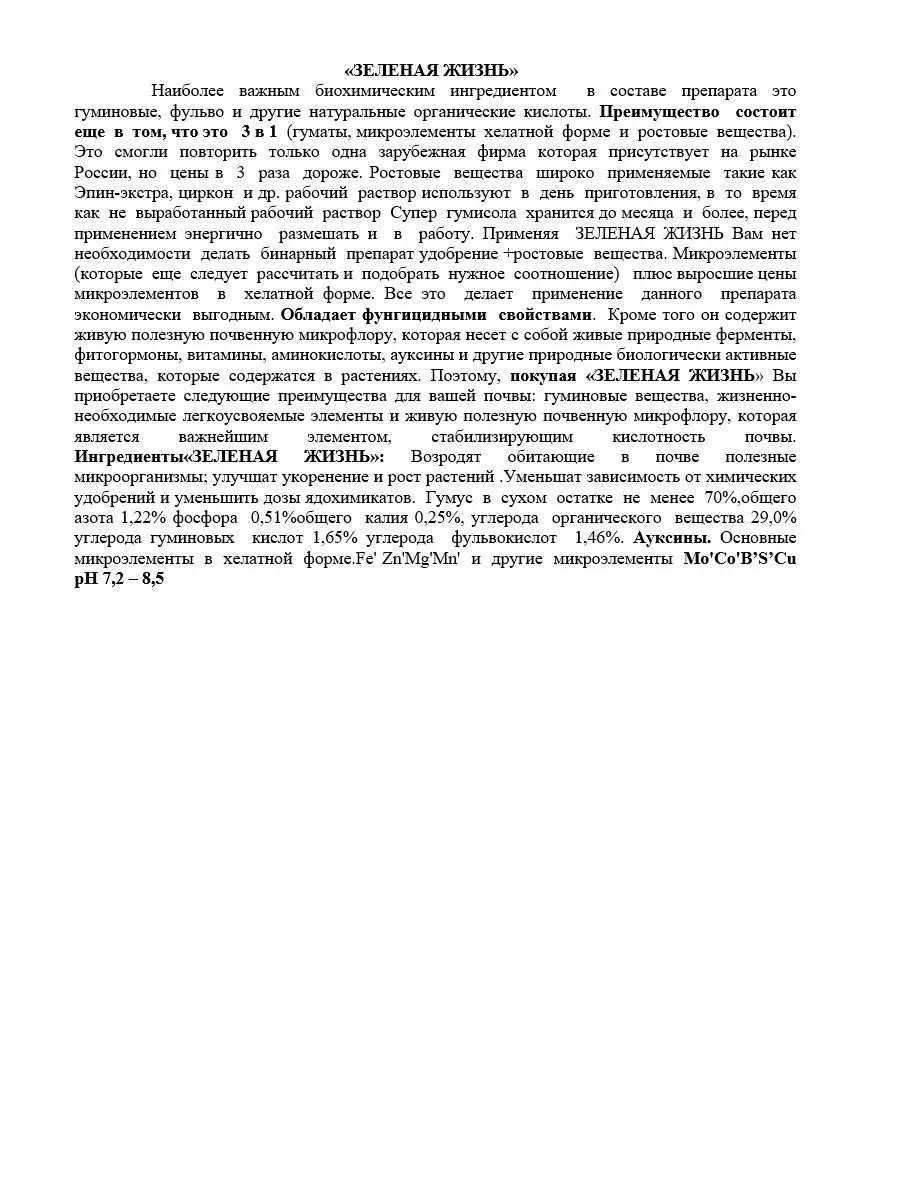 Биогумус жидкий Супер Гумисол Феромон 14710871 купить в интернет-магазине  Wildberries