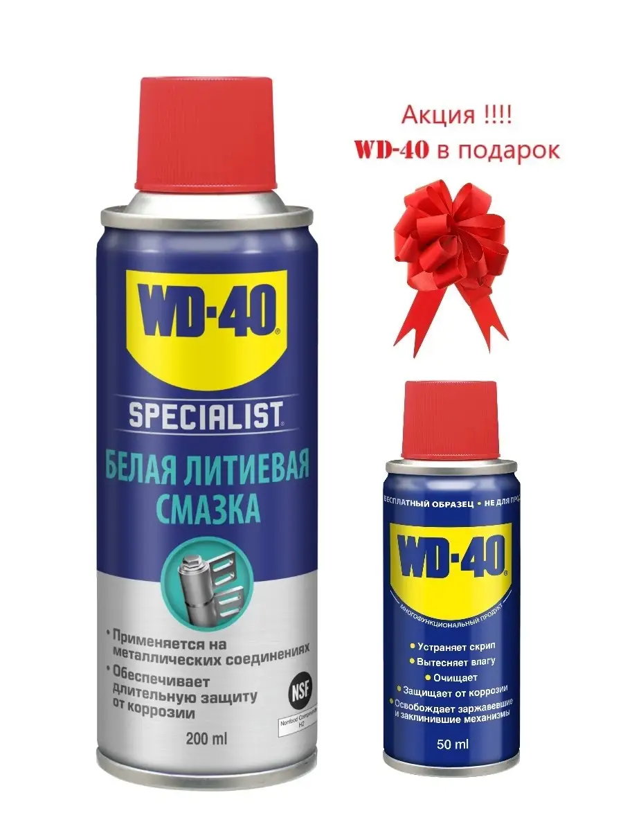 Литиевая смазка, белая для замком WD-40 14711456 купить в интернет-магазине  Wildberries