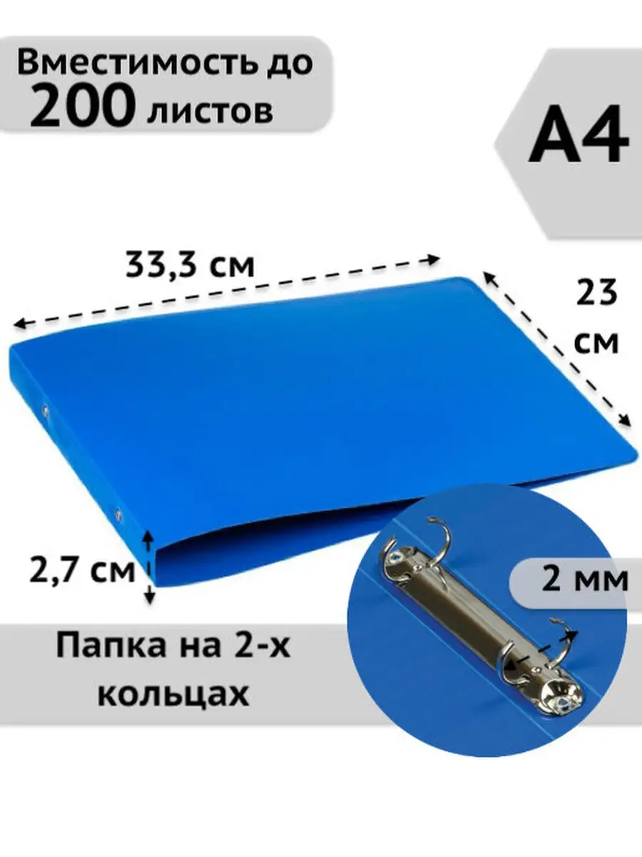 Папка горизонтальная на 2-х кольцах, А4 Attache 14712265 купить в  интернет-магазине Wildberries