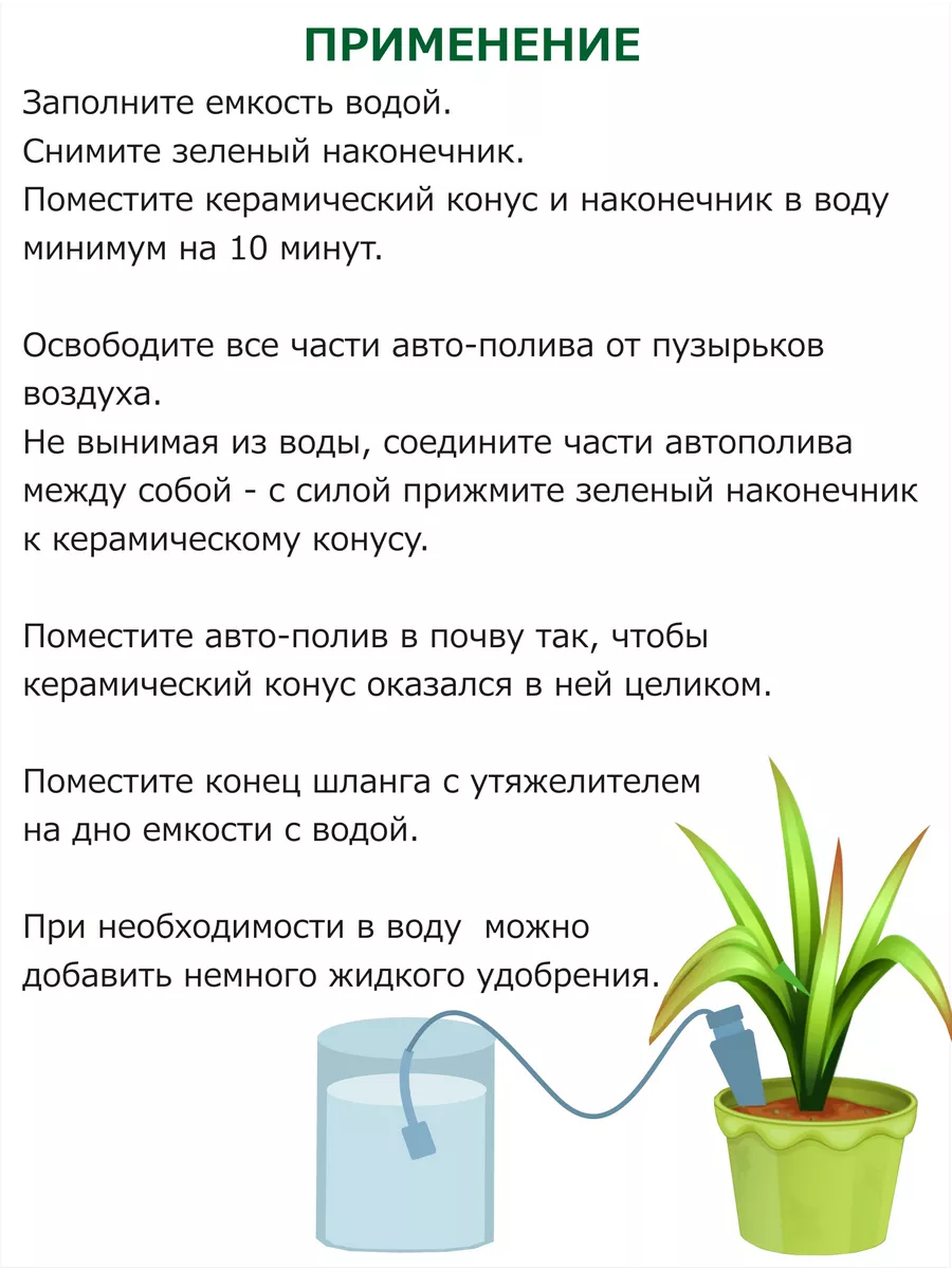 Автополив для комнатных растений и теплиц Зеленый день 14714663 купить за  393 ₽ в интернет-магазине Wildberries