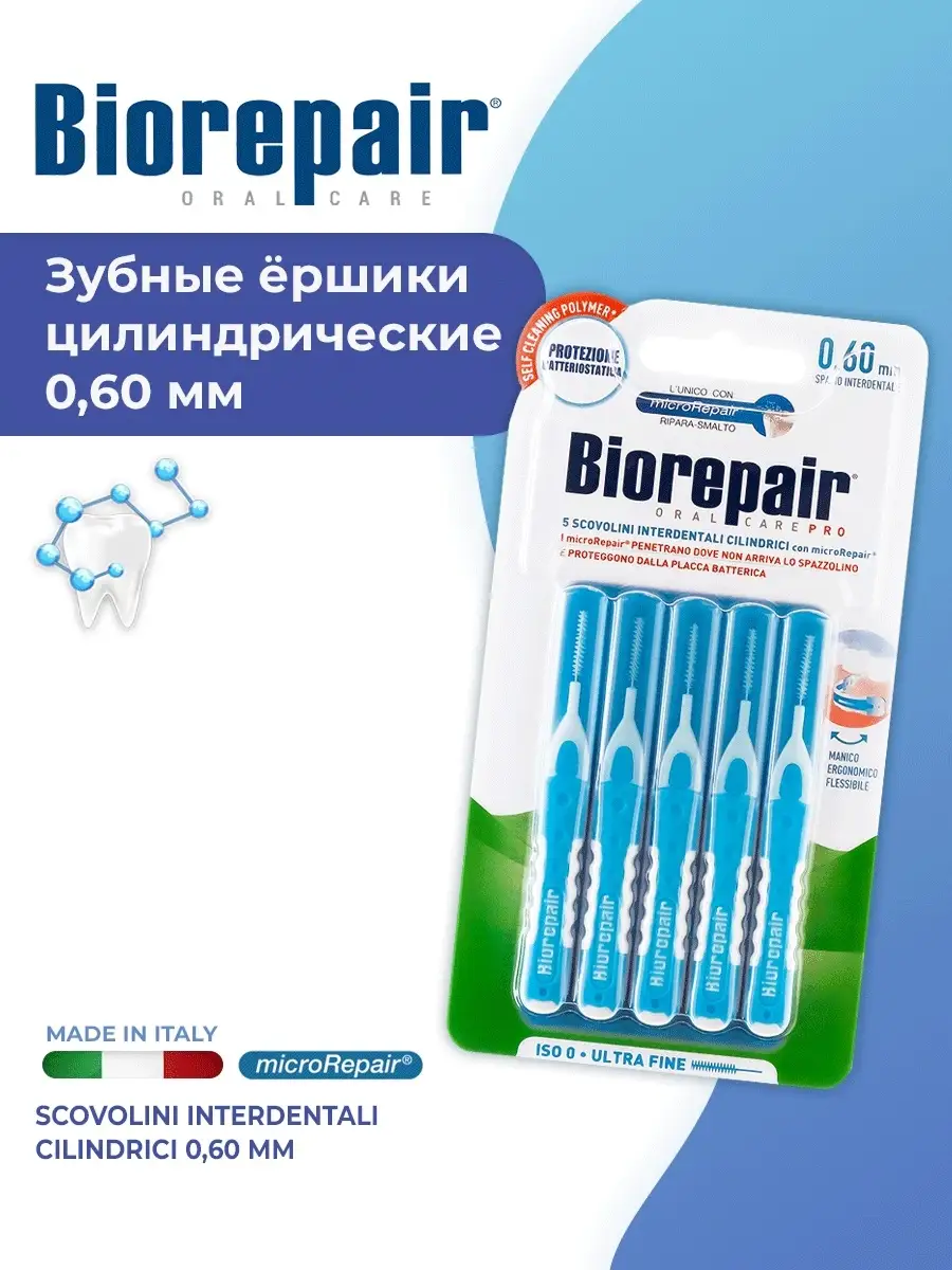 Biorepair Scovolini Interdentali межзубные ершики 0,60 мм BIOREPAIR  14715426 купить в интернет-магазине Wildberries