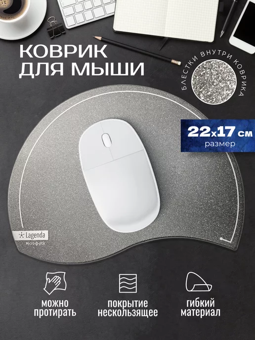 Lagenda /Коврик для мышки маленький универсальный серый, серый