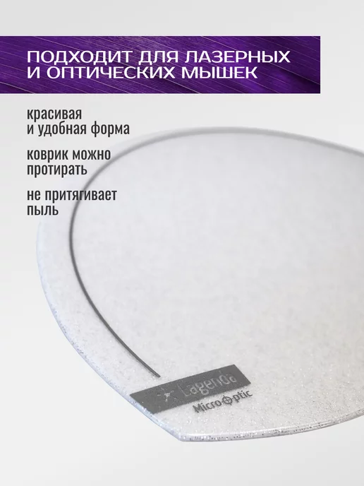 Lagenda Коврик для мышки маленький, белый серебристый, белый, фото 2