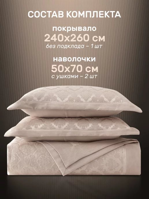 KARNA Покрывало на кровать 240х260 Евро с наволочками, 240x260, фото 8