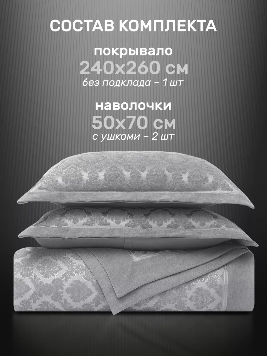 Покрывало на кровать 240х260 Евро с наволочками KARNA 14716758 купить за 9  745 ₽ в интернет-магазине Wildberries