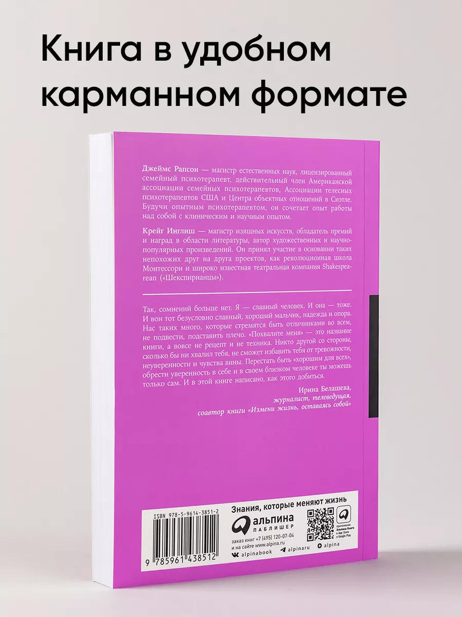 Похвалите меня (покет) Альпина. Книги 14718041 купить за 390 ₽ в  интернет-магазине Wildberries