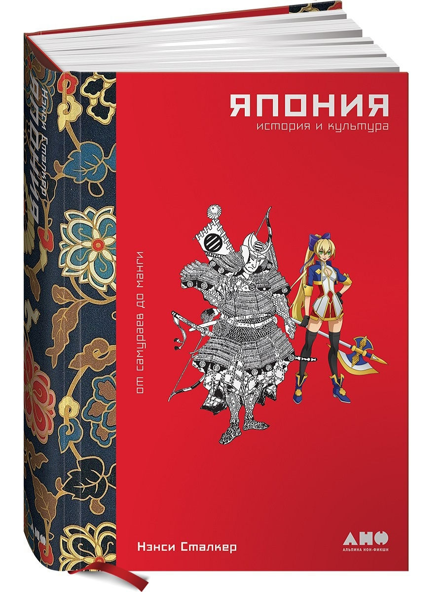 Япония. История и культура: от самураев Альпина. Книги 14718044 купить за 1  006 ₽ в интернет-магазине Wildberries