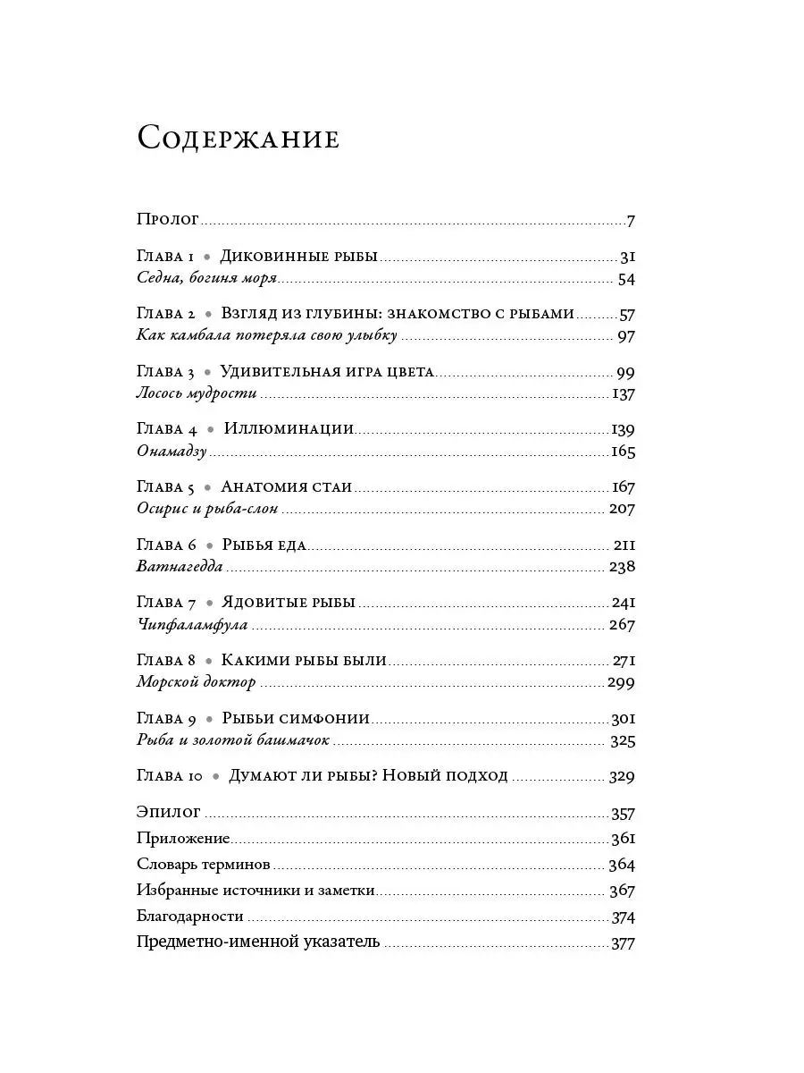 О чём молчат рыбы: Путеводитель по жизни Альпина. Книги 14718045 купить за  388 ₽ в интернет-магазине Wildberries