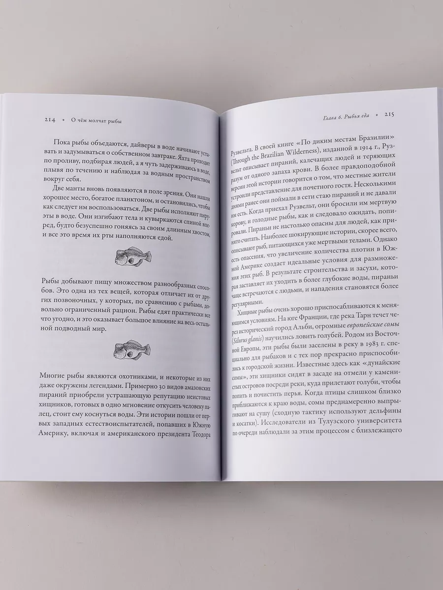 О чём молчат рыбы: Путеводитель по жизни Альпина. Книги 14718045 купить в  интернет-магазине Wildberries