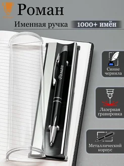 Именная ручка Роман идеальный подарок Msklaser 14724443 купить за 361 ₽ в интернет-магазине Wildberries