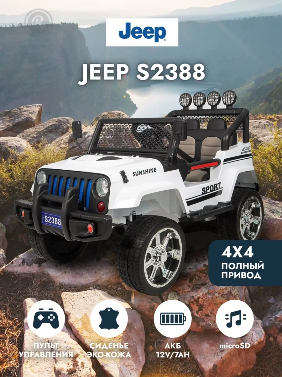 Детский электромобиль Jeep 4WD с пультом Д/У BabyRacer 14724623 купить в  интернет-магазине Wildberries